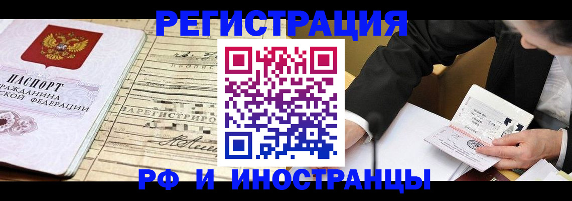 прописка иностранных граждан в Таре