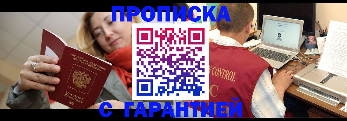 временная регистрация гарантия в Таре